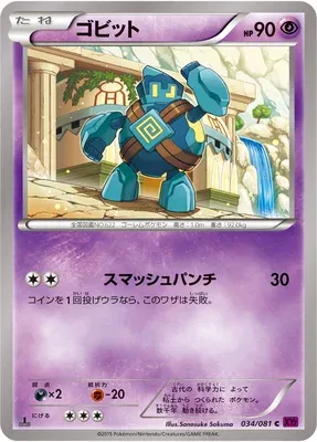 Gringolem, carte Pokémon XY7 034 — extension Bandit Ring