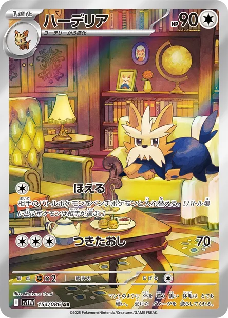 Herdier, Pokémon card SV11W 154 — White Flare set