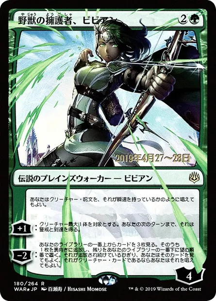 Vivien, Champion of the Wilds, Magic card PWAR 180s★ — War of the Spark Promos set