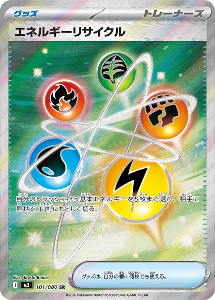 Recycleur d'Énergie, carte Pokémon M3 101 — extension Nihil Zero