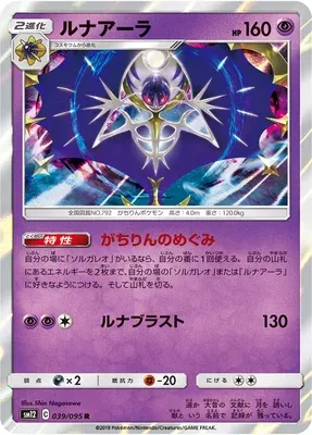 Lunala, Pokémon card SM12 039 — Alter Genesis set