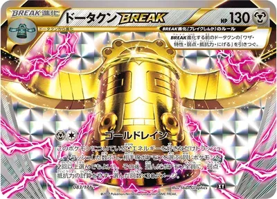 Archéodong TURBO, carte Pokémon XY 083 — extension The Best of XY
