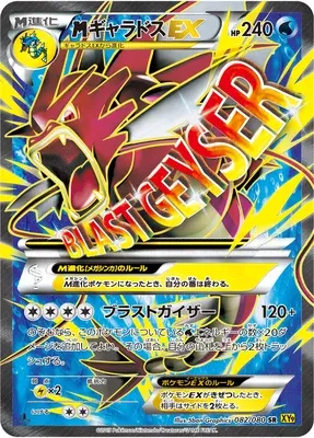MEGA Gyarados EX, Pokémon card XY9 082 — Rage of the Broken Heavens set