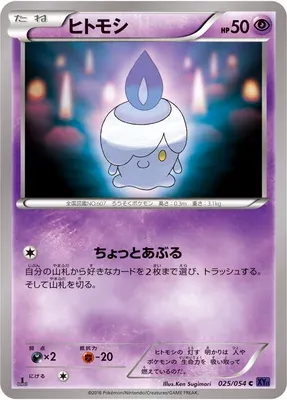 Litwick, Pokémon card XY11A 025 — Fever-Burst Fighter set