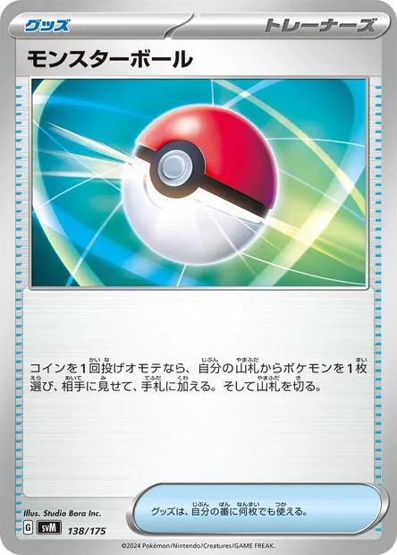 Poke Ball, carte Pokémon SVM 138 — extension Generations Start Decks