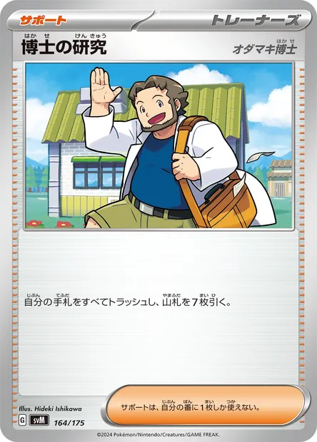 Professor's Research - Professor Birch, carte Pokémon SVM 164 — extension Generations Start Decks