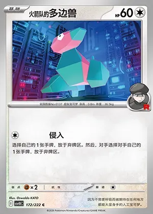 Team Rocket's Porygon, Pokémon card CSV10C 172 — Chasing Glory set