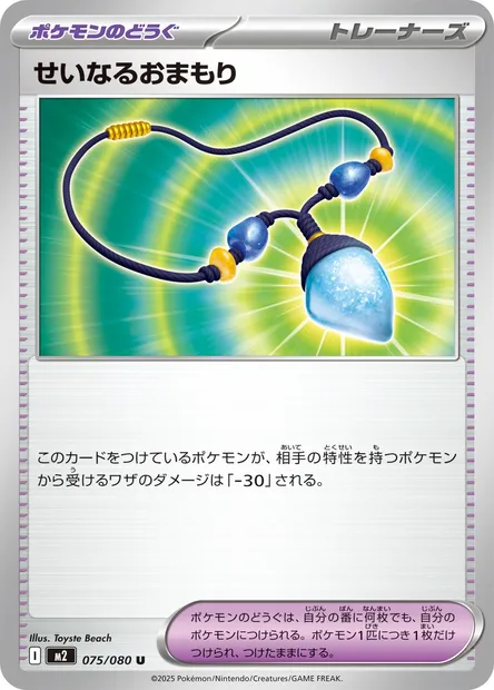 Sacred Charm, Pokémon card M2 075 — Inferno X set