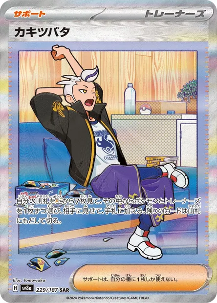 Drayton, Pokémon card SV8a 229 — Terastal Festival ex set