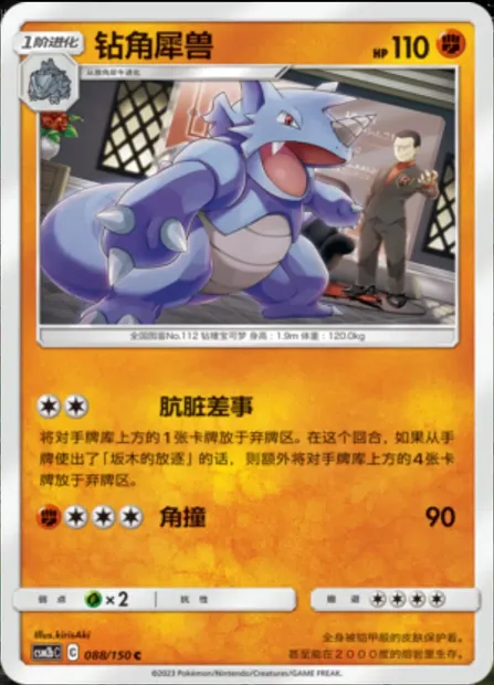 Rhydon, Pokémon card CSM2bC 088 — Shining Synergy - Supreme set