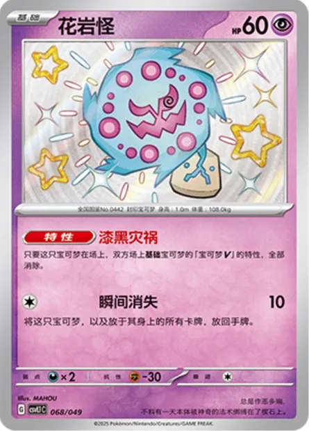 Spiritomb, carte Pokémon CSVL1C 068 — extension Adventure Special Pack