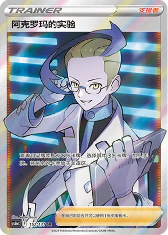 Colress's experiment, Pokémon card CS6bC 152 — Azure Shadow - Pursuit set