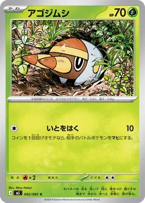 Grubbin, Pokémon card M5 002 — Abyss Eye set