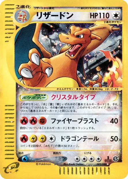 Charizard, Pokémon card E5 089 — The Mysterious Mountains set