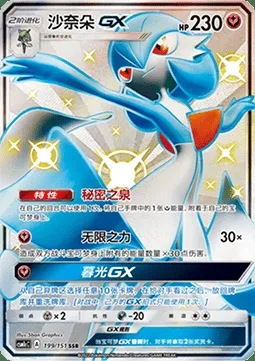Gardevoir GX, carte Pokémon CSM1cC 199 — extension Storming Emergence - Abundant