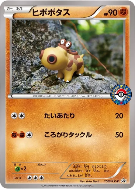 Hippopotas, Pokémon card XYP 159 — XY Promos set