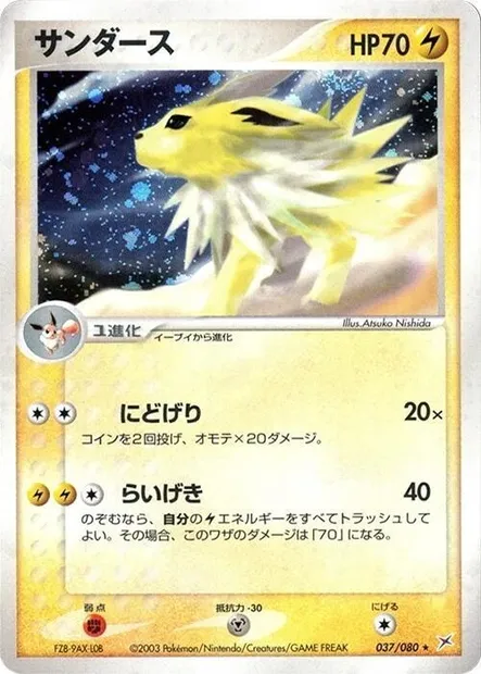 Voltali, carte Pokémon ADV4 037 — extension Two Ambitions