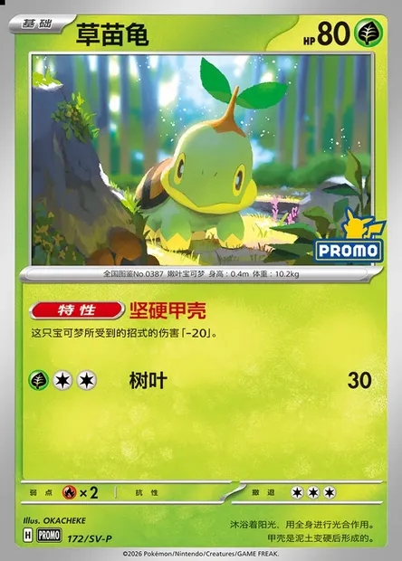 Turtwig, Pokémon card SVPC 172 — Scarlet & Violet Promos set