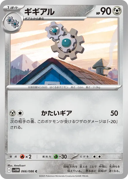 Klang, Pokémon card SV11W 066 — White Flare set