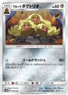 Alolan Dugtrio, Pokémon card SM8b 077 — GX Ultra Shiny set