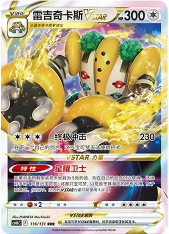 Regigigas VSTAR, Pokémon card CS6bC 116 — Azure Shadow - Pursuit set