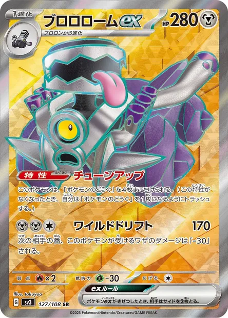 Revavroom ex, Pokémon card SV3 127 — Ruler of the Black Flame set