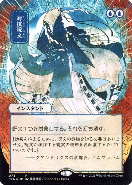 Counterspell, Magic card STA 78 — Strixhaven Mystical Archive set