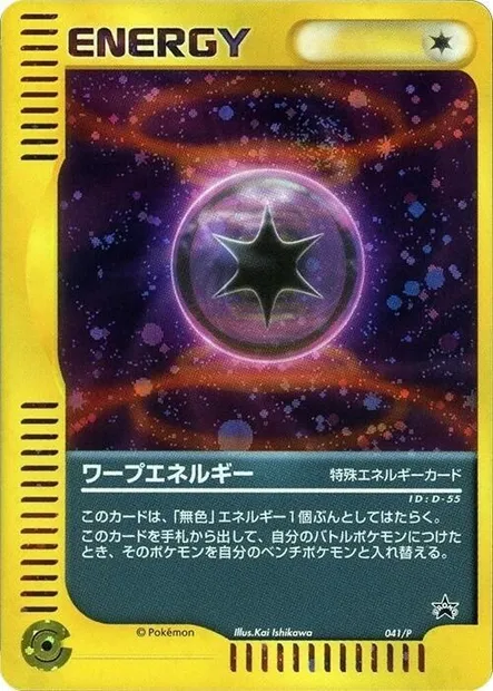 Énergie de Distorsion, carte Pokémon P 041 — extension P Promos