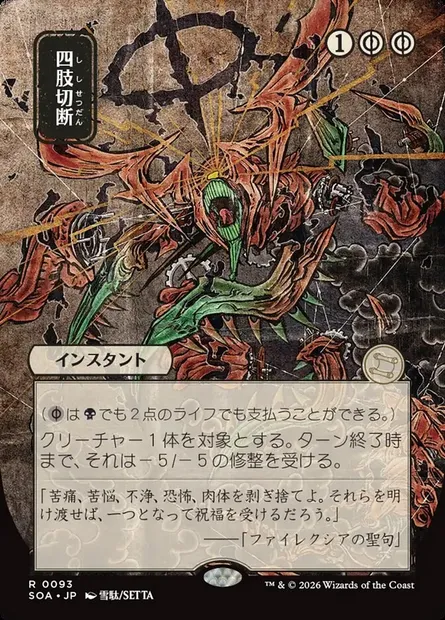 Dismember, Magic card SOA 93 — Secrets of Strixhaven Mystical Archive set