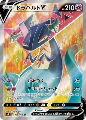 Dragapult V, Pokémon card S2 101 — Rebellion Crash set