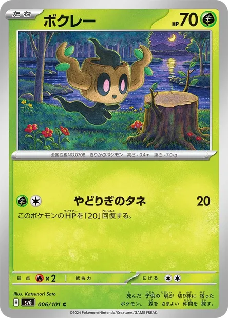 Phantump, Pokémon card SV6 006 — Mask of Change set