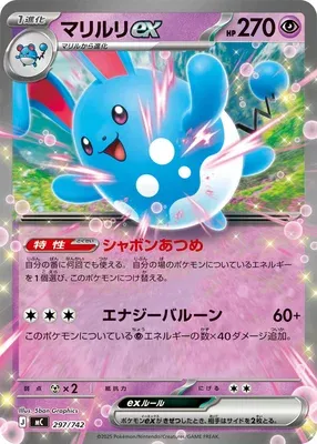 Azumarill-ex, carte Pokémon MC 297 — extension Start Deck 100 Battle Collection