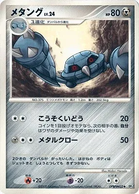 Metang, Pokémon card DP5B aop17696 — Temple of Wrath set