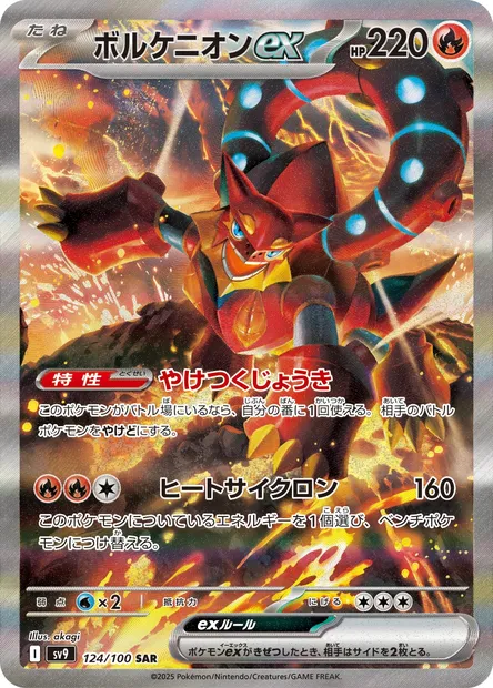 Volcanion ex, Pokémon card SV9 124 — Battle Partners set