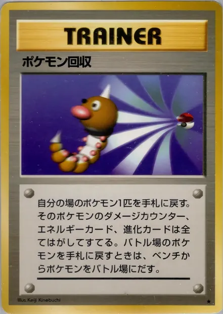 Scoop Up, Pokémon card PMCG1 092 — Expansion Pack set