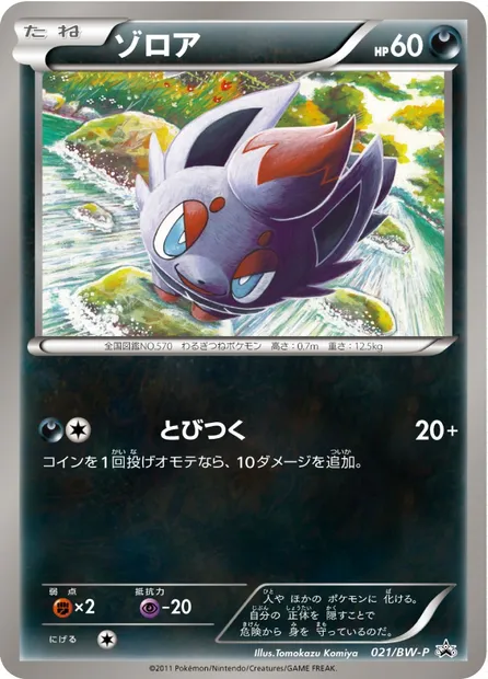 Zorua, carte Pokémon BWP 021 — extension BW Promos