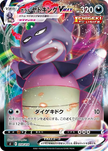 Galarian Slowking VMAX, Pokémon card SI 259 — Start Deck 100 set
