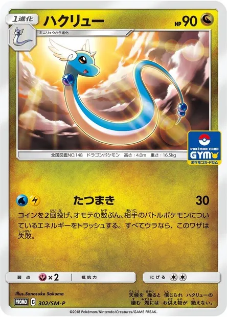 Dragonair, Pokémon card SMP 302 — SM-P: Sun & Moon Promos set