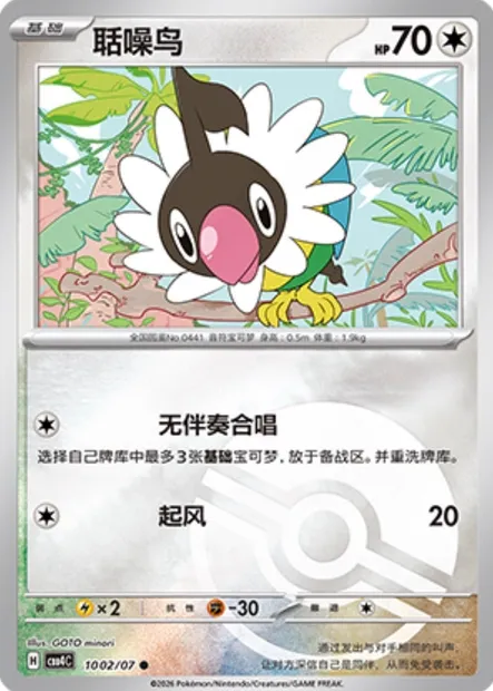 Pijako, carte Pokémon CBB4C 10-02 — extension Gem Pack Vol.4