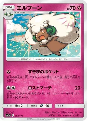 Whimsicott, Pokémon card SM12a 098 — Tag Team GX All Stars set