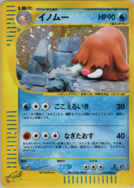 Cochignon, carte Pokémon E5 034 — extension The Mysterious Mountains