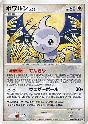 Castform, Pokémon card DP5A aop17693 — Cries of Secrecy set