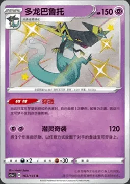 Lanssorien, carte Pokémon CS1aC 163 — extension Dynamax Clash - Thunder