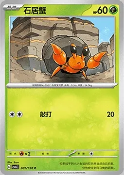 Crabicoque, carte Pokémon CSV6C 007 — extension True Mystery