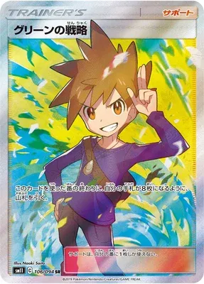 Blue's Tactics, Pokémon card SM11 106 — Miracle Twin set