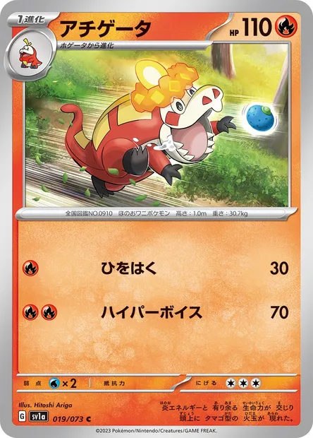 Crocalor, Pokémon card SV1a 019 — Triplet Beat set