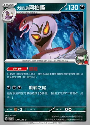 Arbok de la Team Rocket, carte Pokémon CSV10C 121 — extension Chasing Glory