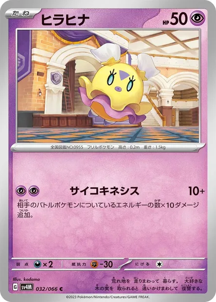 Flittle, Pokémon card SV4M 032 — Future Flash set