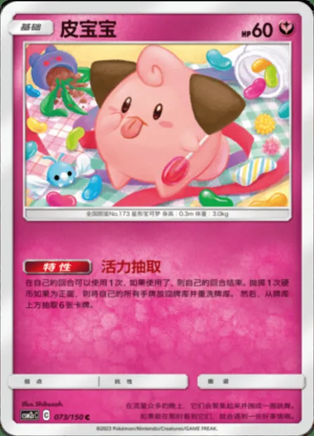 Cleffa, Pokémon card CSM2cC 073 — Shining Synergy - Summon set