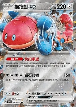 Ferdeter-ex, carte Pokémon CSV8C 150 — extension Brilliant Fantasy